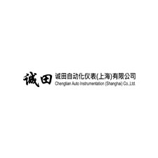 誠(chéng)田自動(dòng)化儀表（上海）有限公司